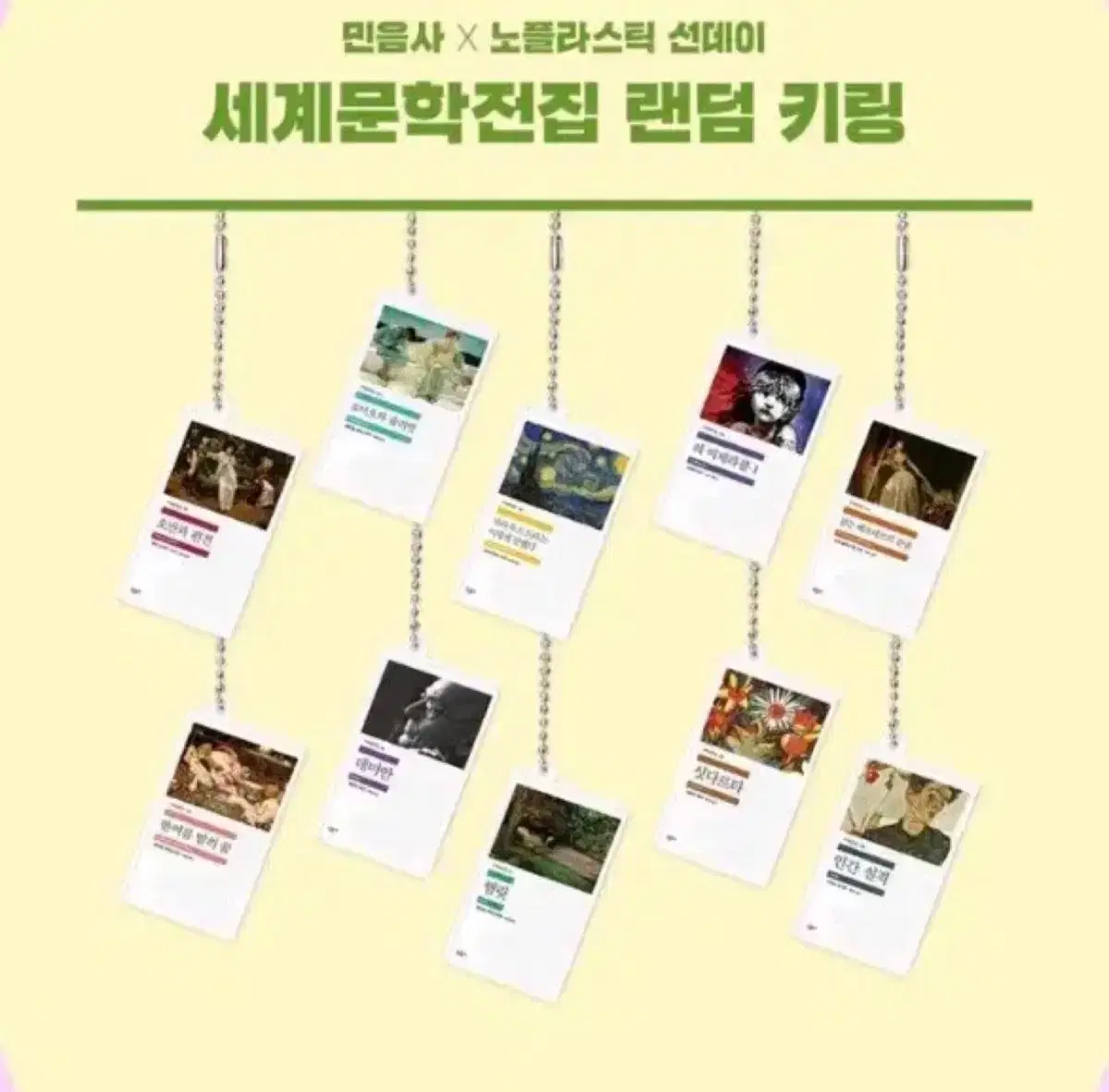 민음사 키링 구매합니다