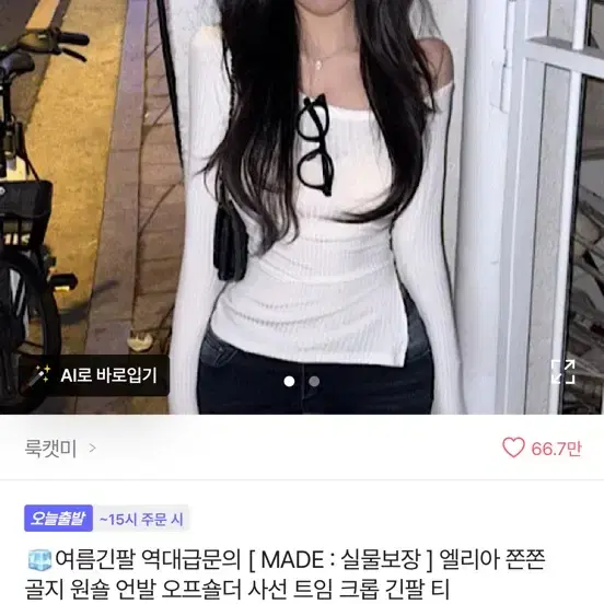 에이블리 언발 오프숄더 크롭 긴팔 티