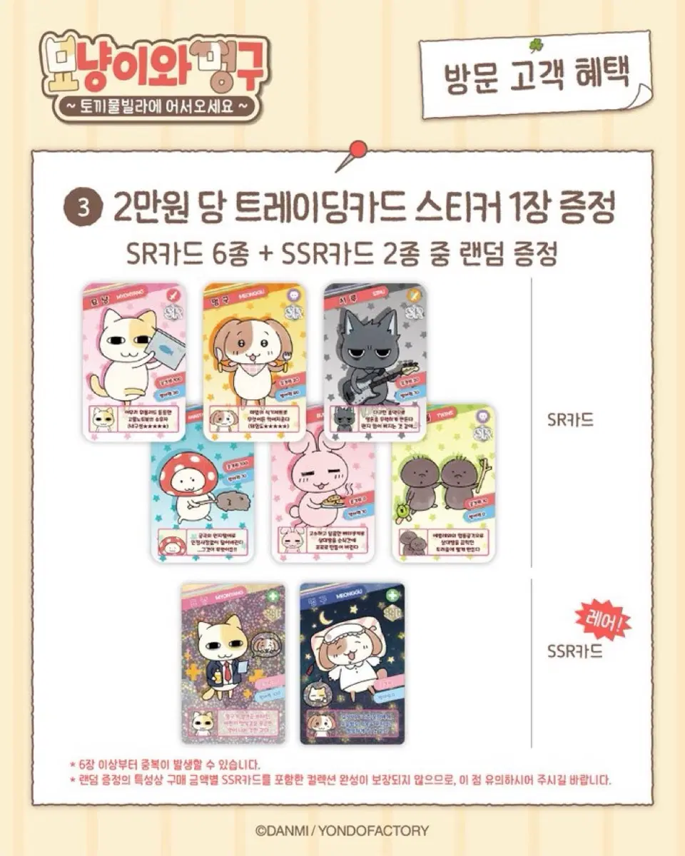 묘냥이와 멍구 팝업스토어 트레이딩카드 스티커 랜덤 키링 마그넷 교환