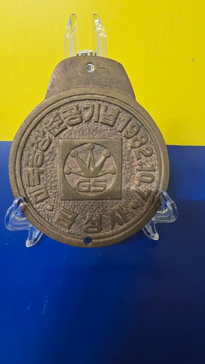 금성사(미국공장 준공기념)메달