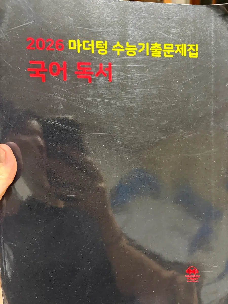 마더텅 독서 2026