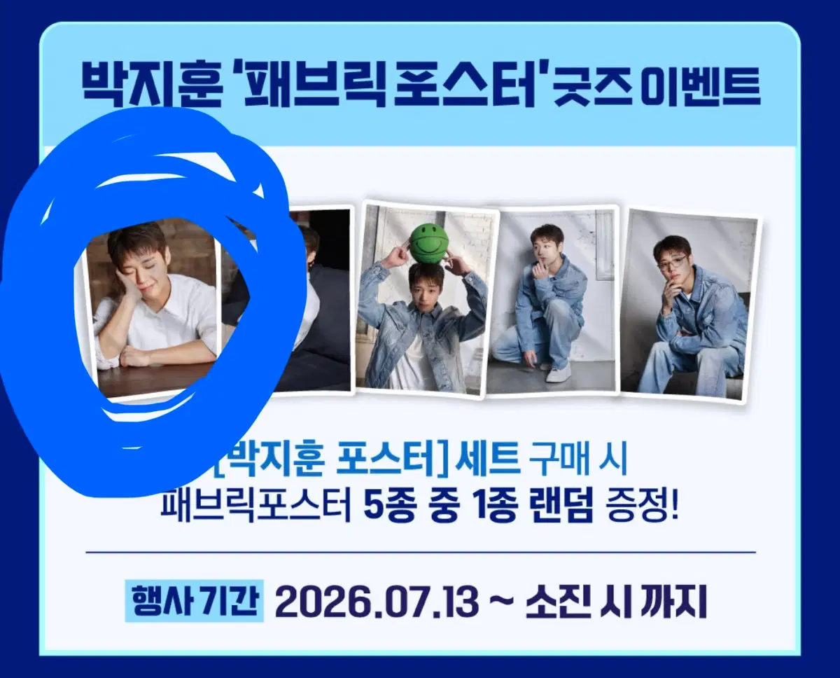 단순개봉) 박지훈 기영이 포스터