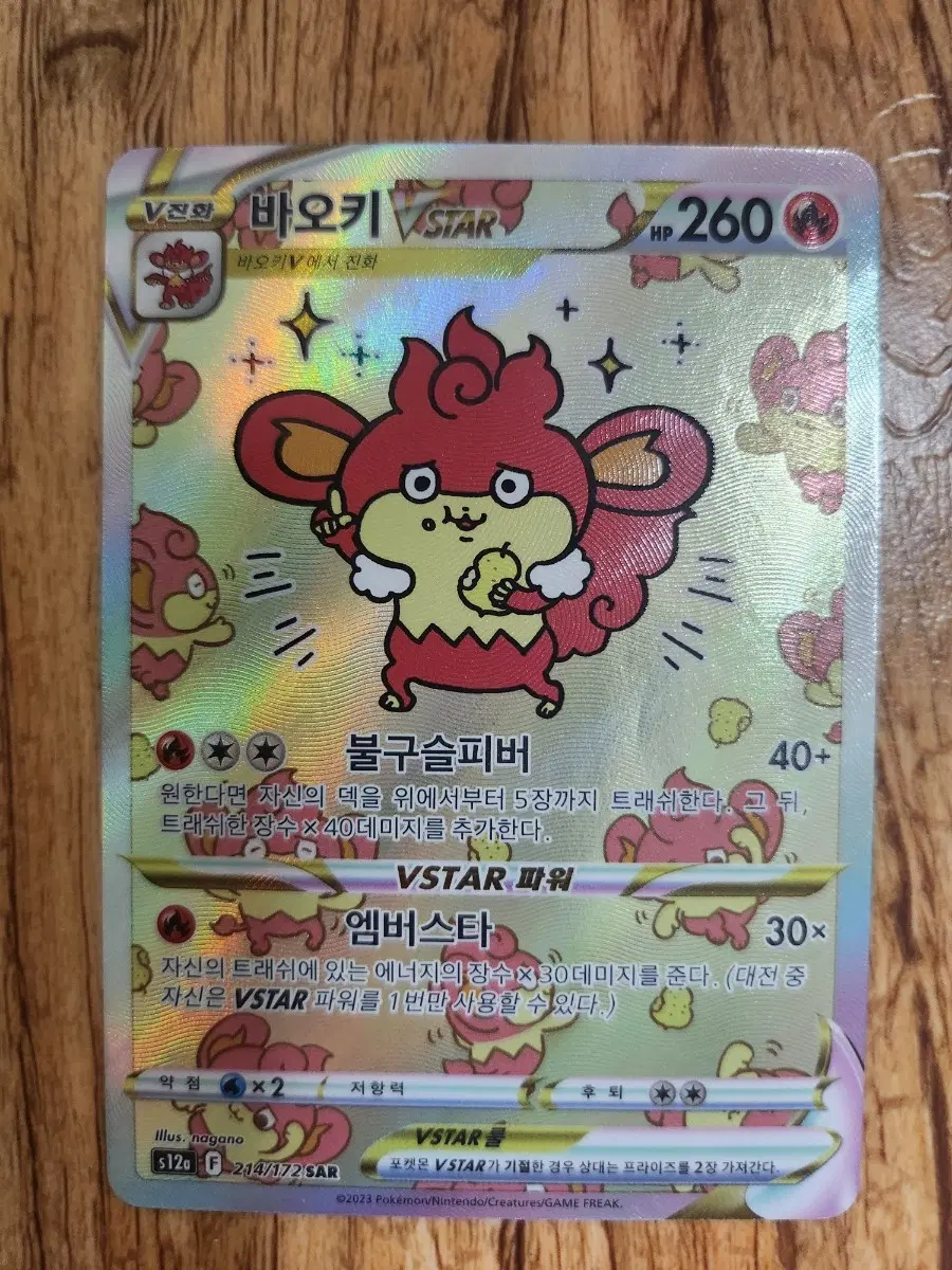 포켓몬카드 바오키 VSTAR