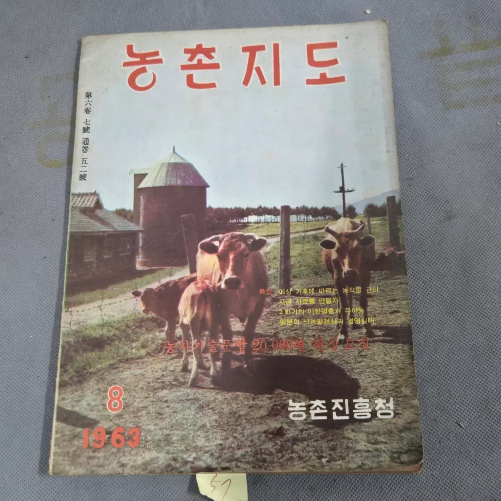 1963년 3월호 농촌지도 잡지