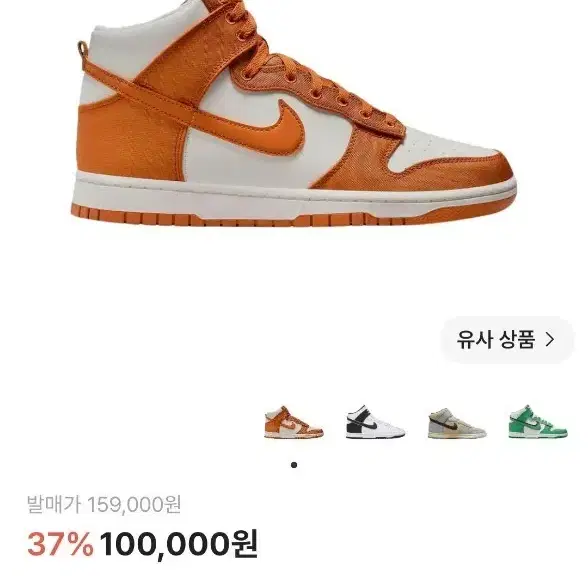 나이키 덩크 하이 레트로 SE 모나크 세일 285