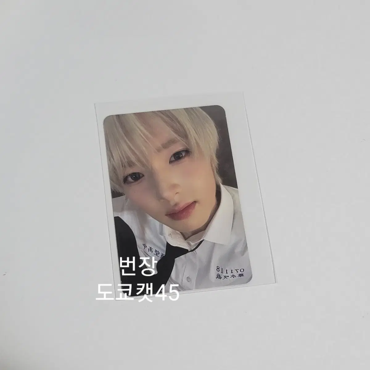 엔시티위시 오드투러브 초회한정 가오슝 사쿠야 포카
