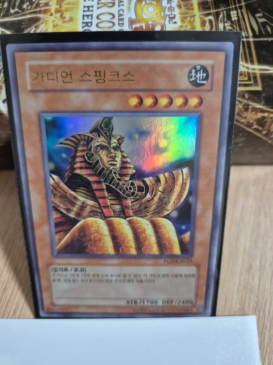 유희왕 가디언 스핑크스 울트라레어 PGD-KR025