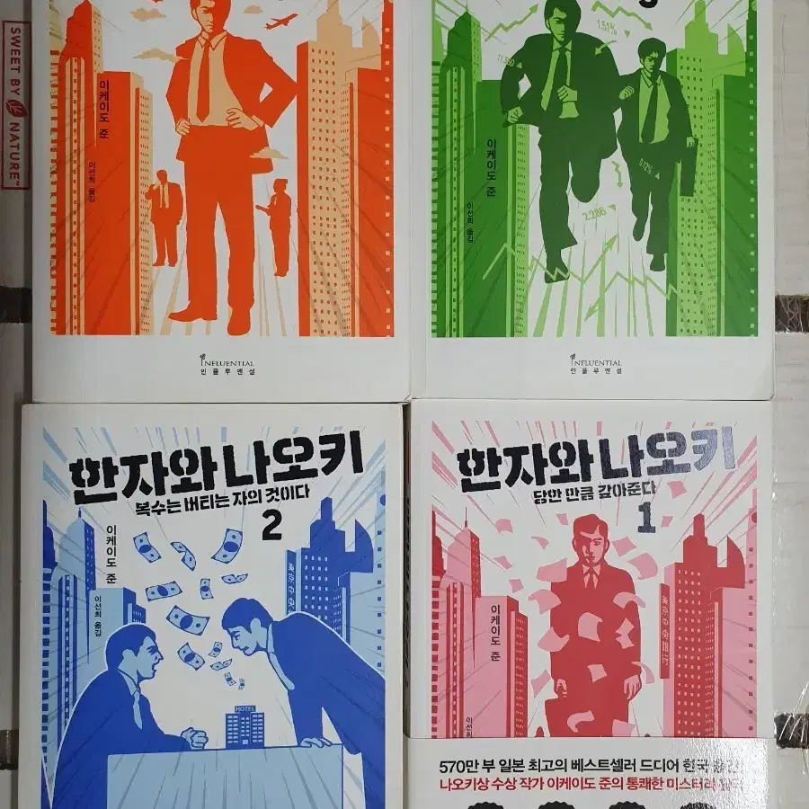 한자와 나오키 1~4 전4권