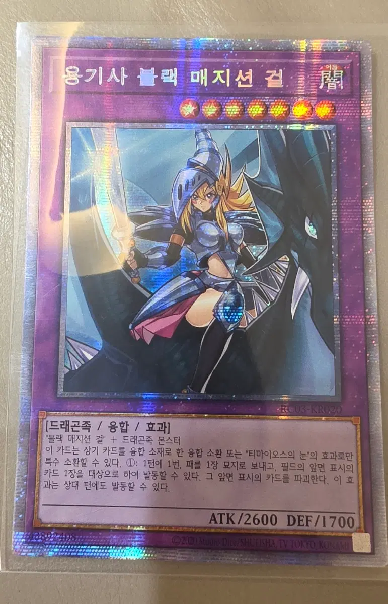 유희왕 용기사 블랙 매지션 걸
