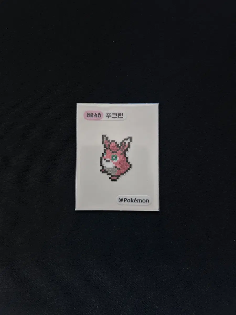 2024년 포켓몬 픽셀 띠부씰 0040 푸크린 판매합니다