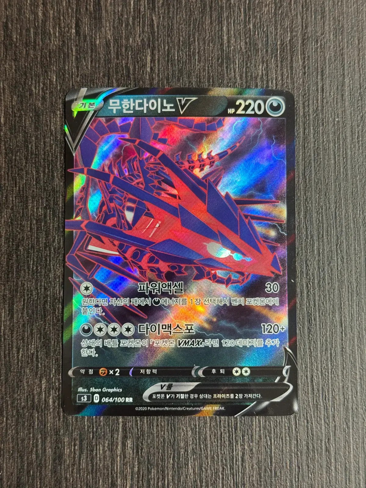 포켓몬카드 무한다이노 판매 5-W