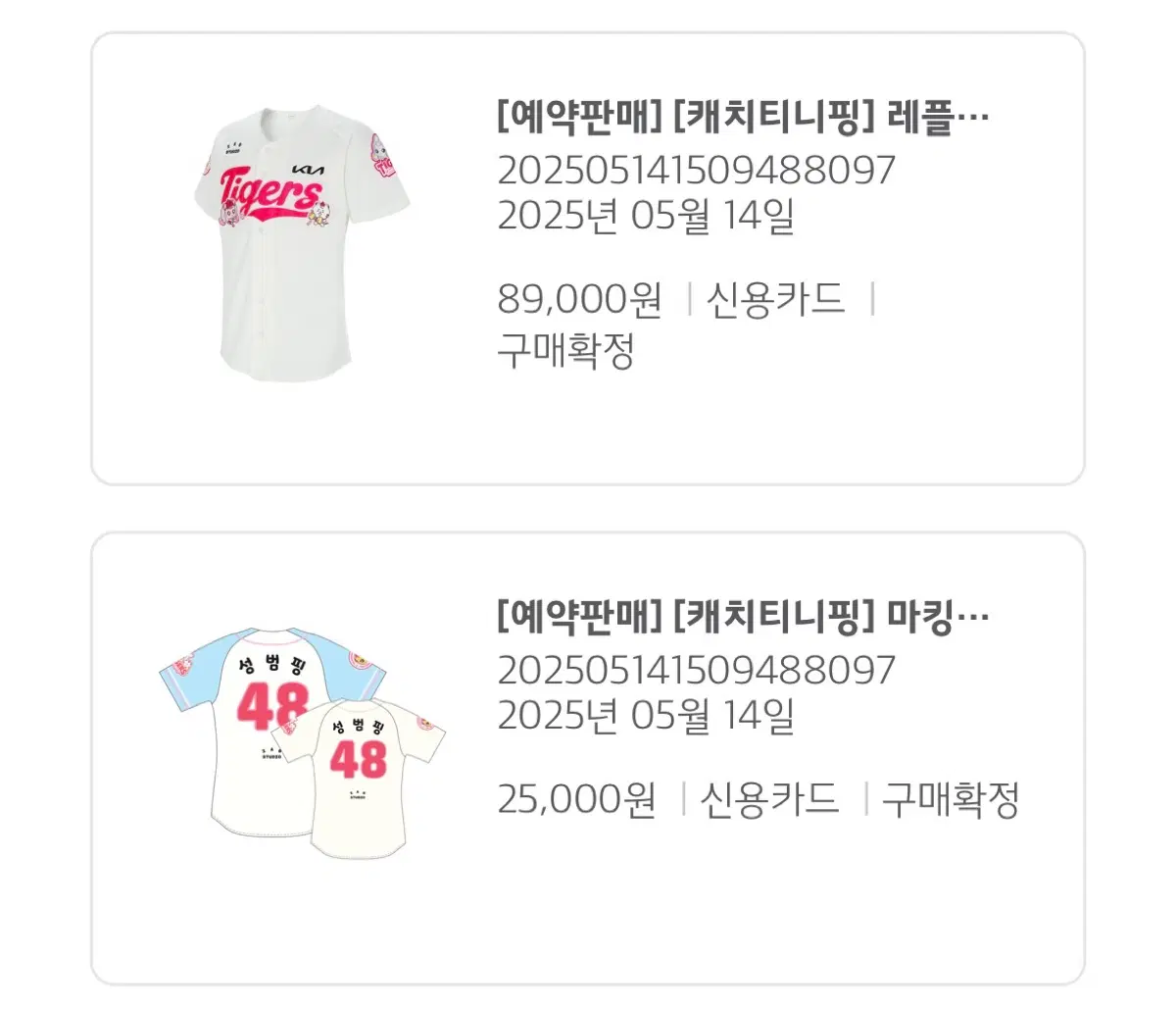 기아타이거즈 캐치티니핑 레플리카 110 최형우 유니폼