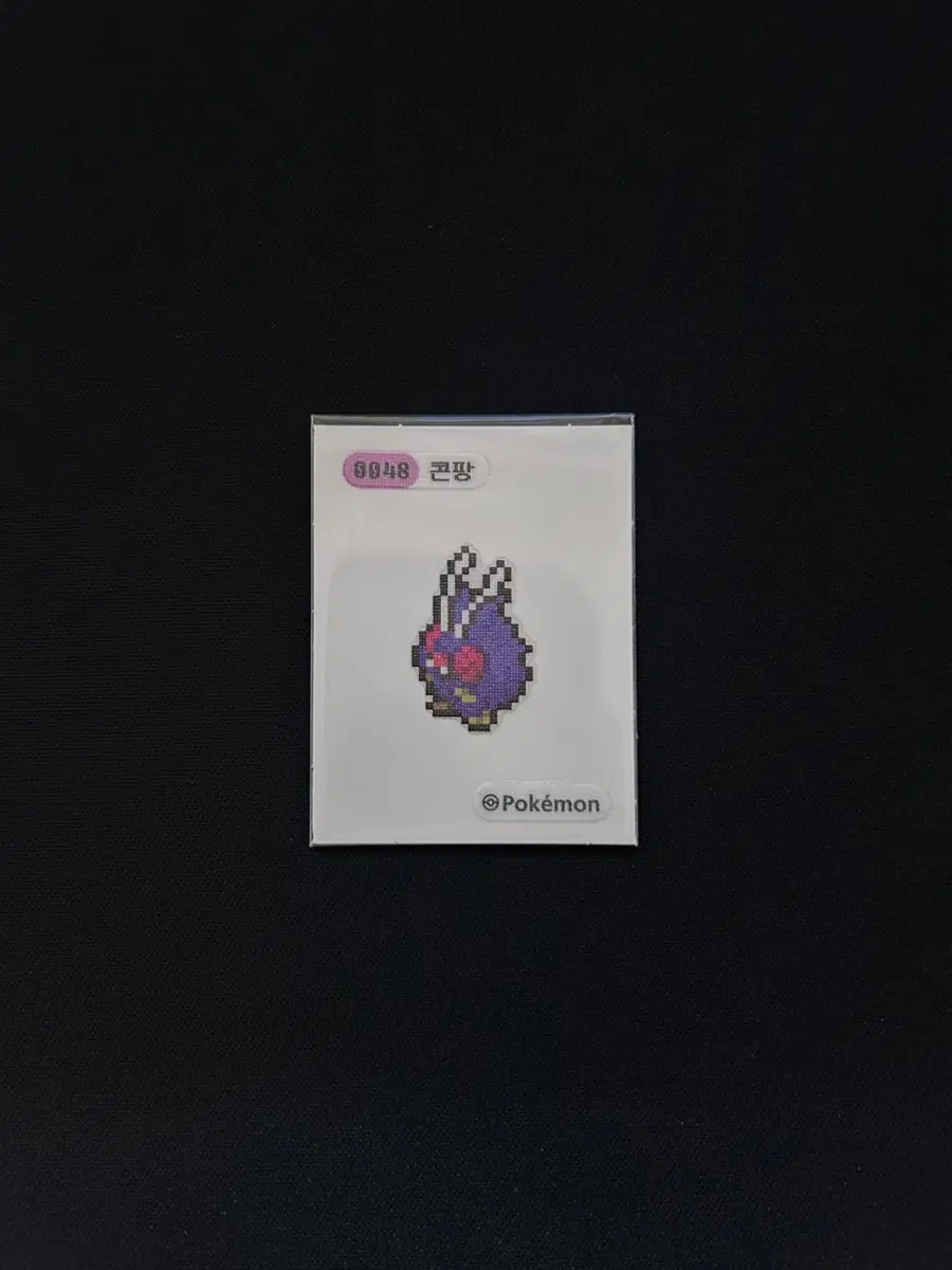 2024년 포켓몬 픽셀 띠부씰 0048 콘팡 판매합니다