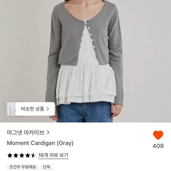 마그넷 아카이브 모먼트 가디건 그레이