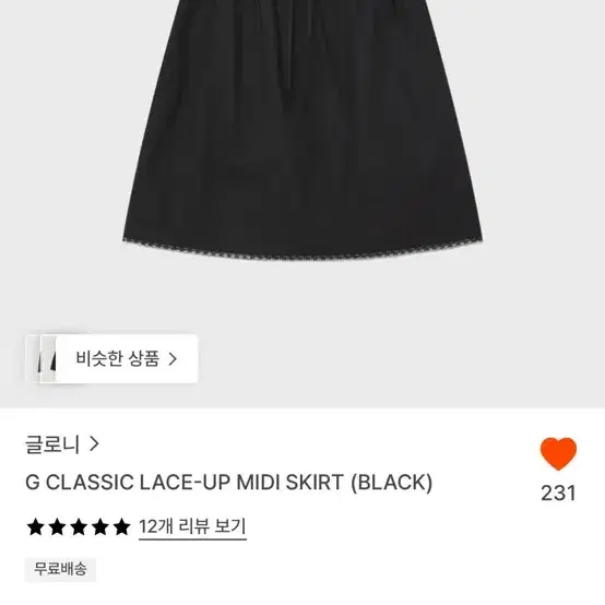 글로니 G 클래식 레이스업 미디 스커트 블랙