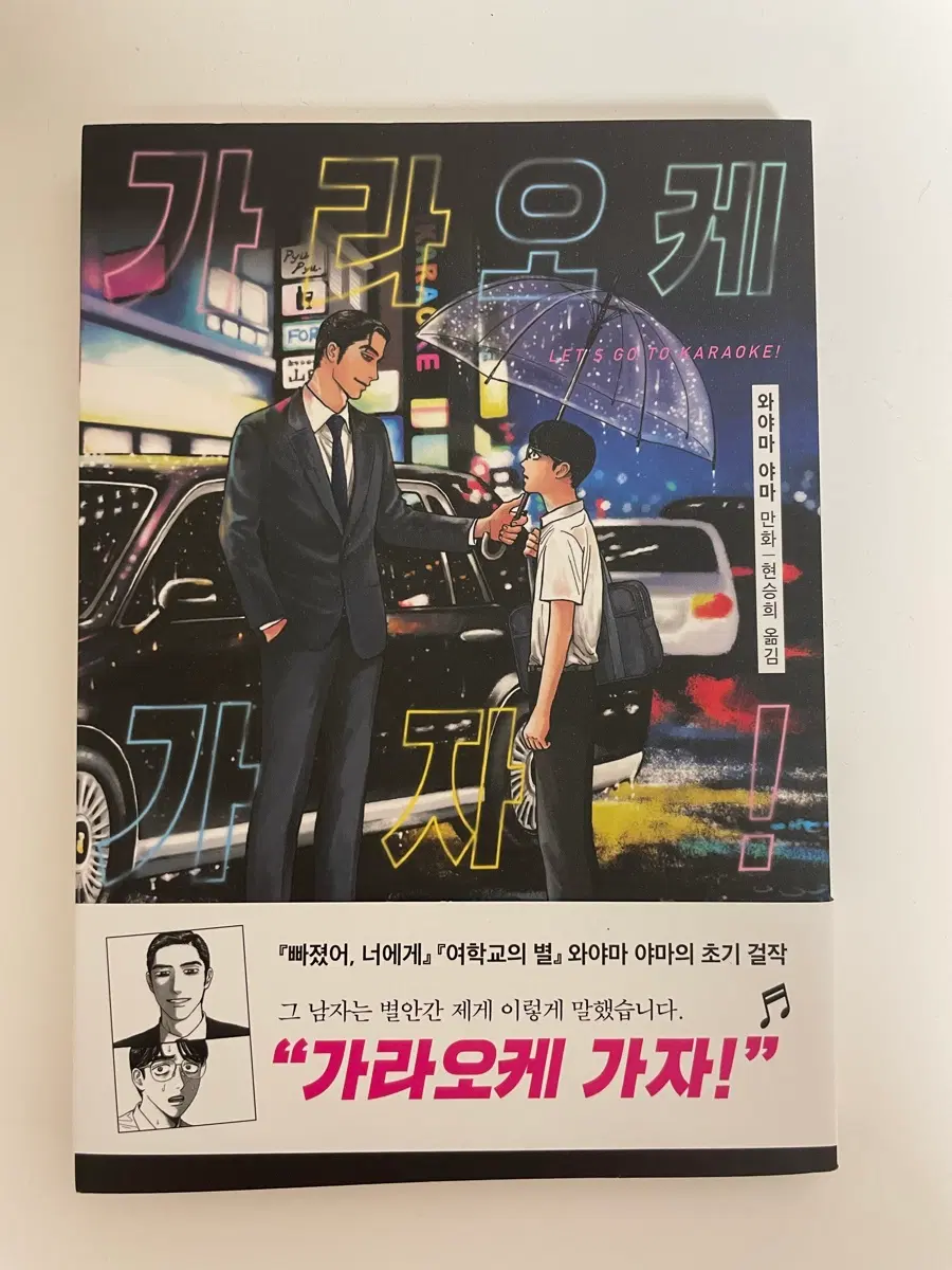 가라오케가자! 만화책