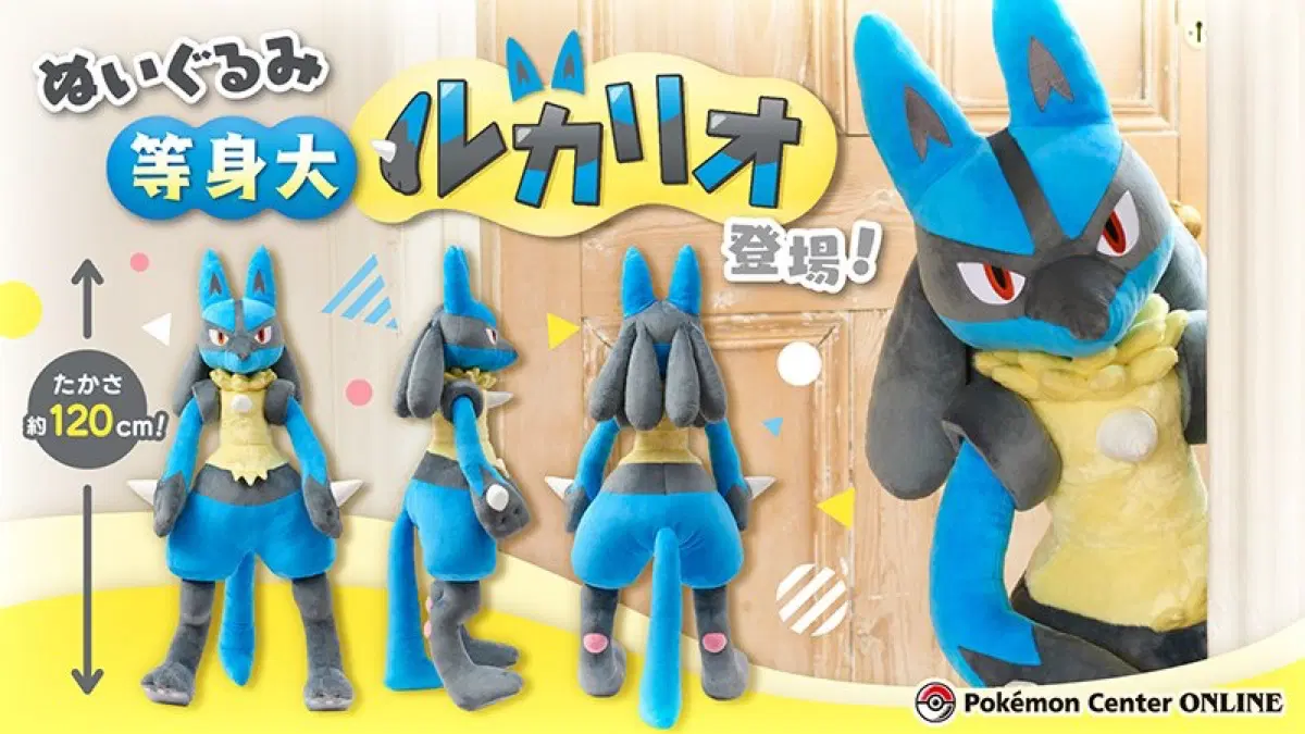 구매원해요) 포켓몬 루카리오 120cm 실물크기 등신대 인형