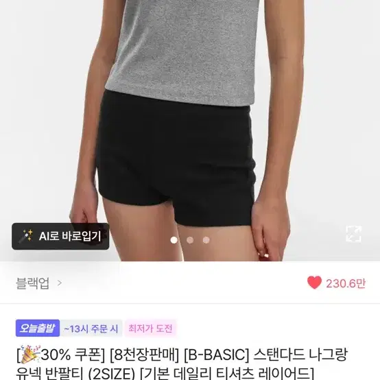 블랙업 반팔