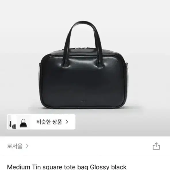 미디움 틴 스퀘어 토트백 글로시 블랙