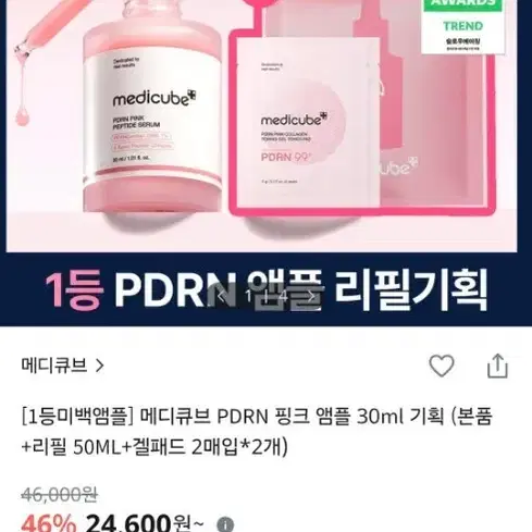 메디큐브 PDRN 핑크 앰플 30ml 기획 (본품+리필 50ML+겔패드 2매입*2개)