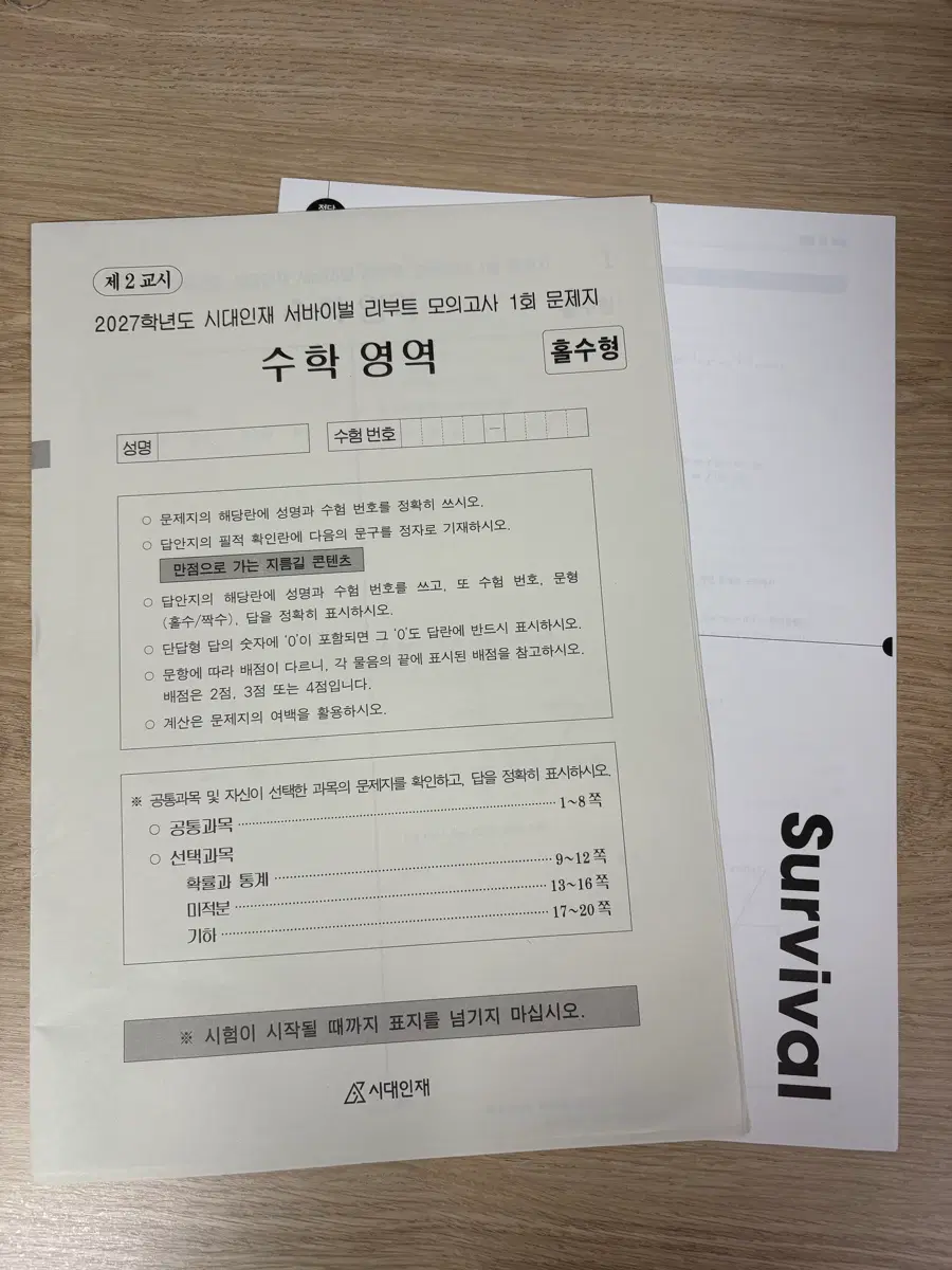 2027 서바이벌 리부트 수학 장기거래 판매