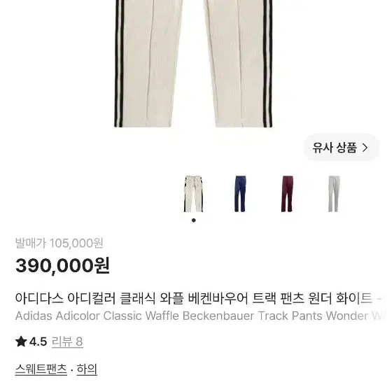 아디다스 아디컬러 클래식 와플 베켄바우어 트랙 팬츠