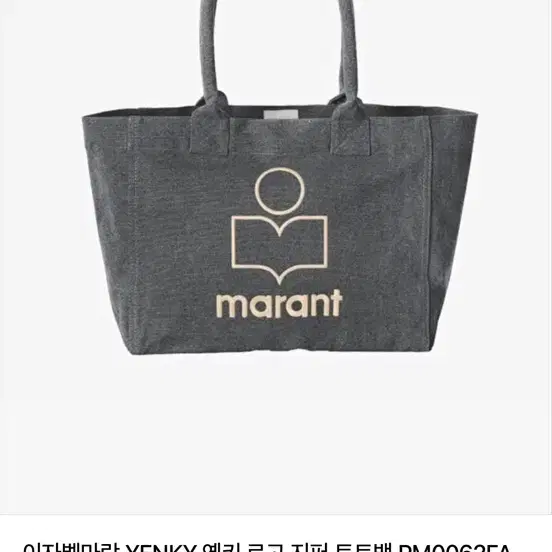 이자벨마랑 지퍼백