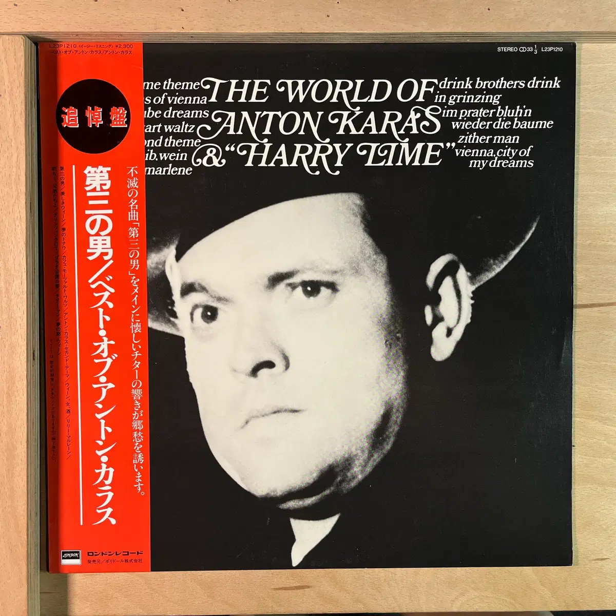 Anton Karas 일본 초반 1971년 LP