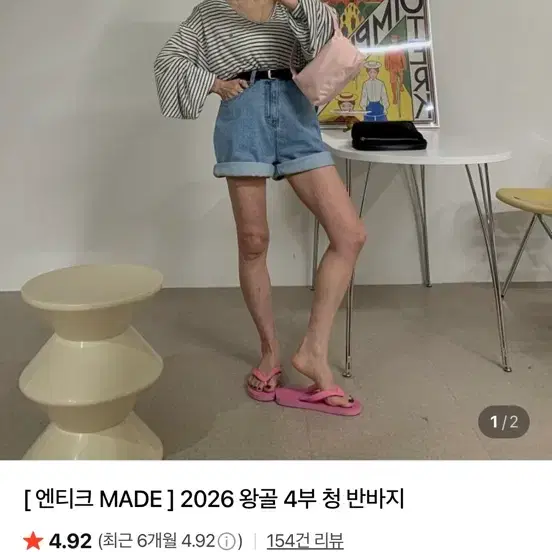 엔티크제이 왕골 청반바지