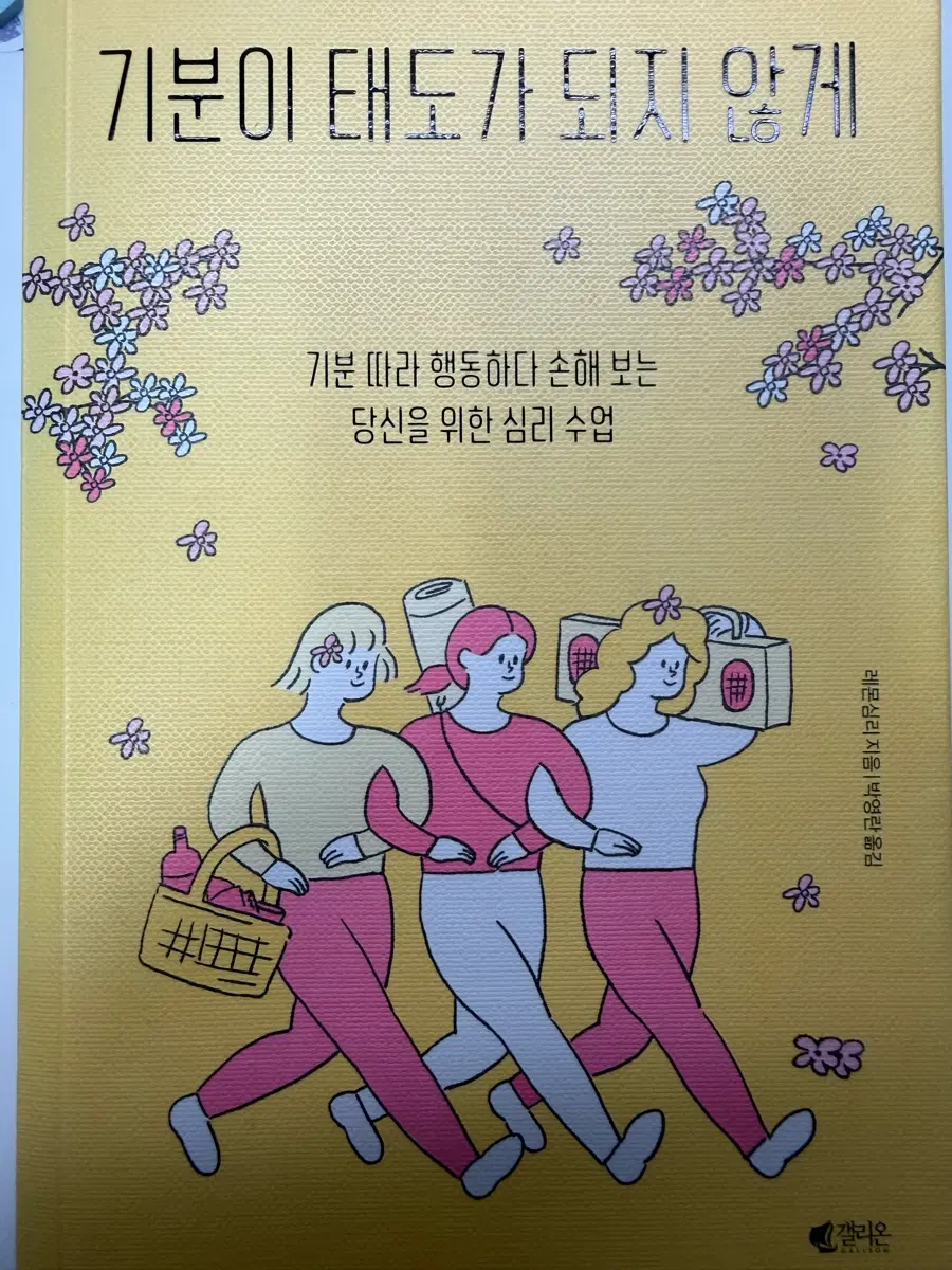 기분이 태도가 되지 않게