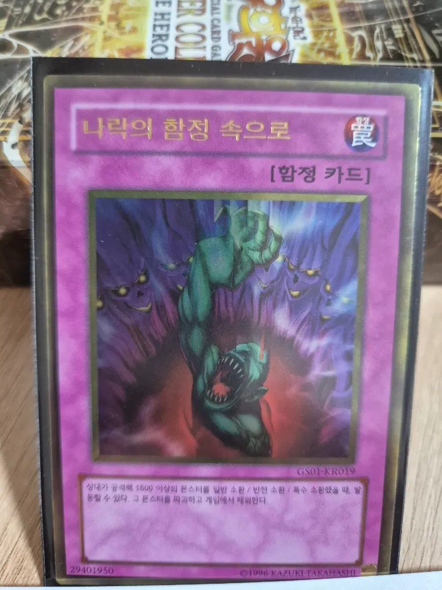 유희왕 나락의 함정 속으로 골드레어 GS01-KR019