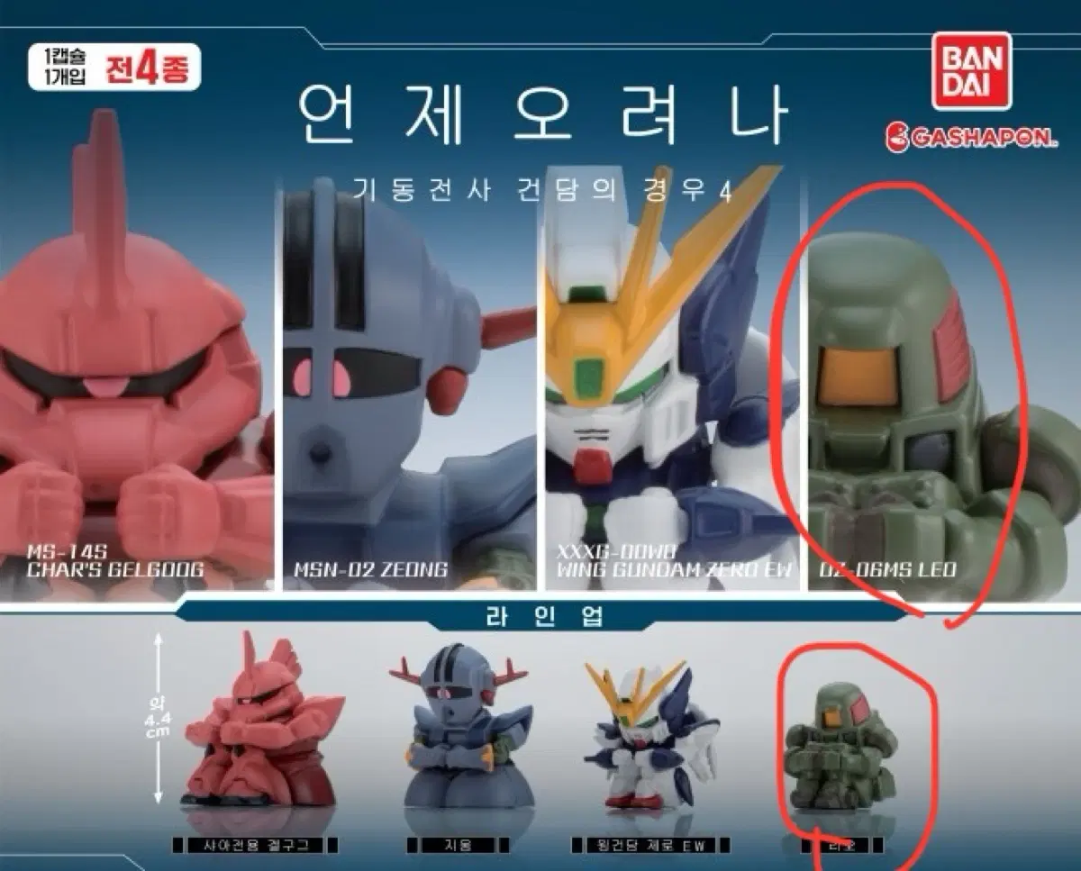 반다이 건담 언제오려나 4탄 리오 판매합니다
