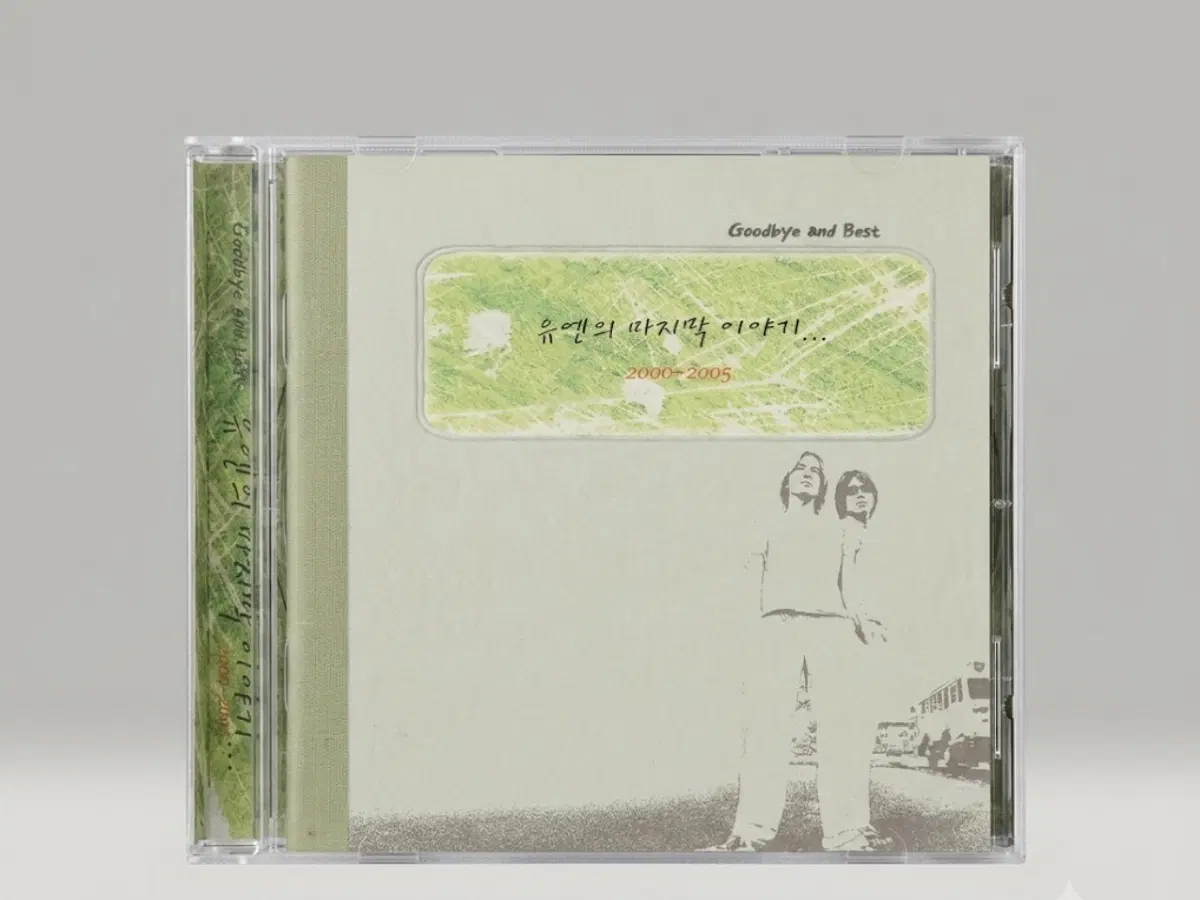 유엔 Goodbye Best 베스트 마지막 이야기 앨범 시디 CD