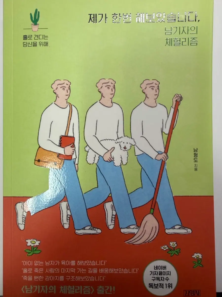 제가 한번 해보았습니다 남기자의 체헐리즘
