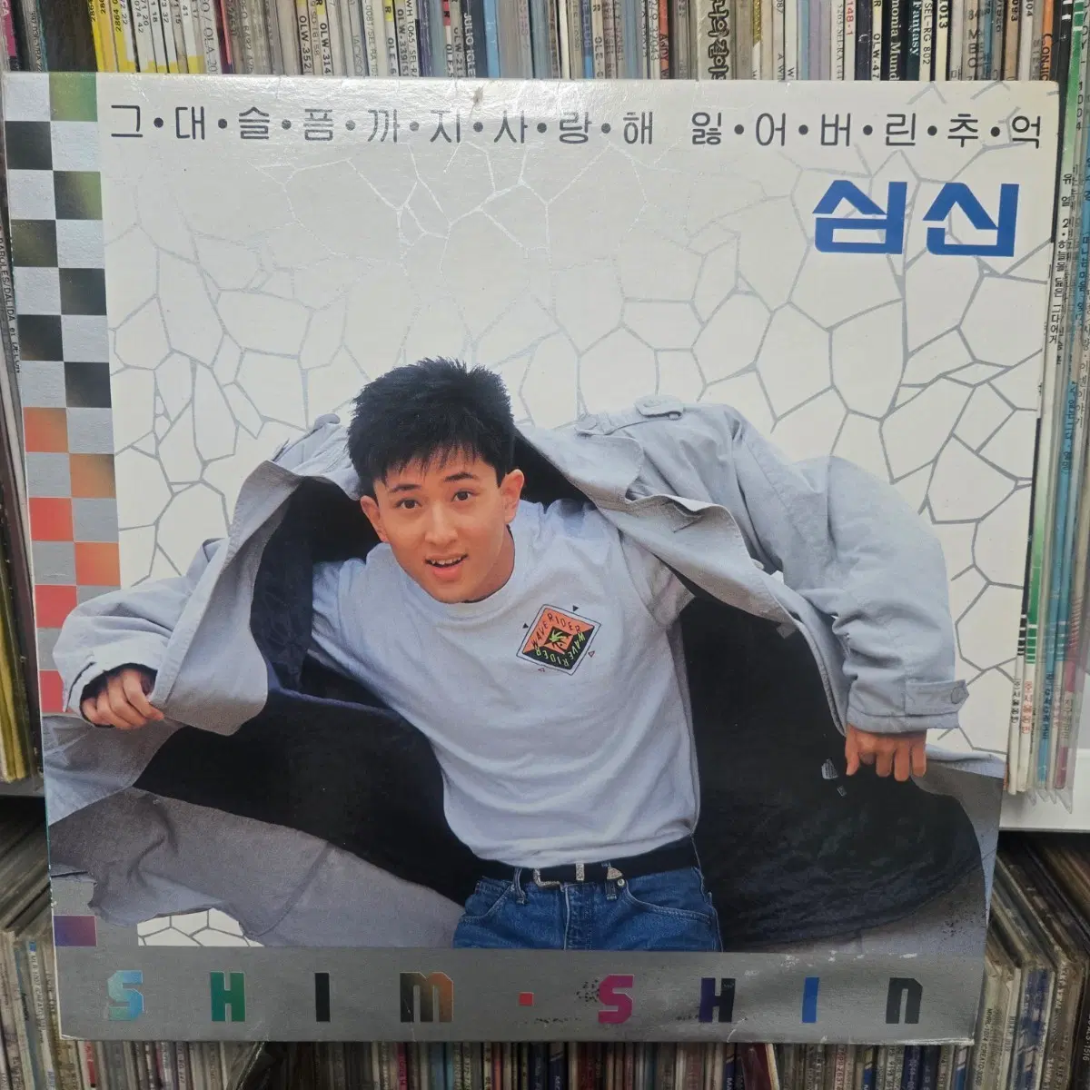 심신 1집 그대 슬픔까지 사랑해 잃어버린 추억 LP판