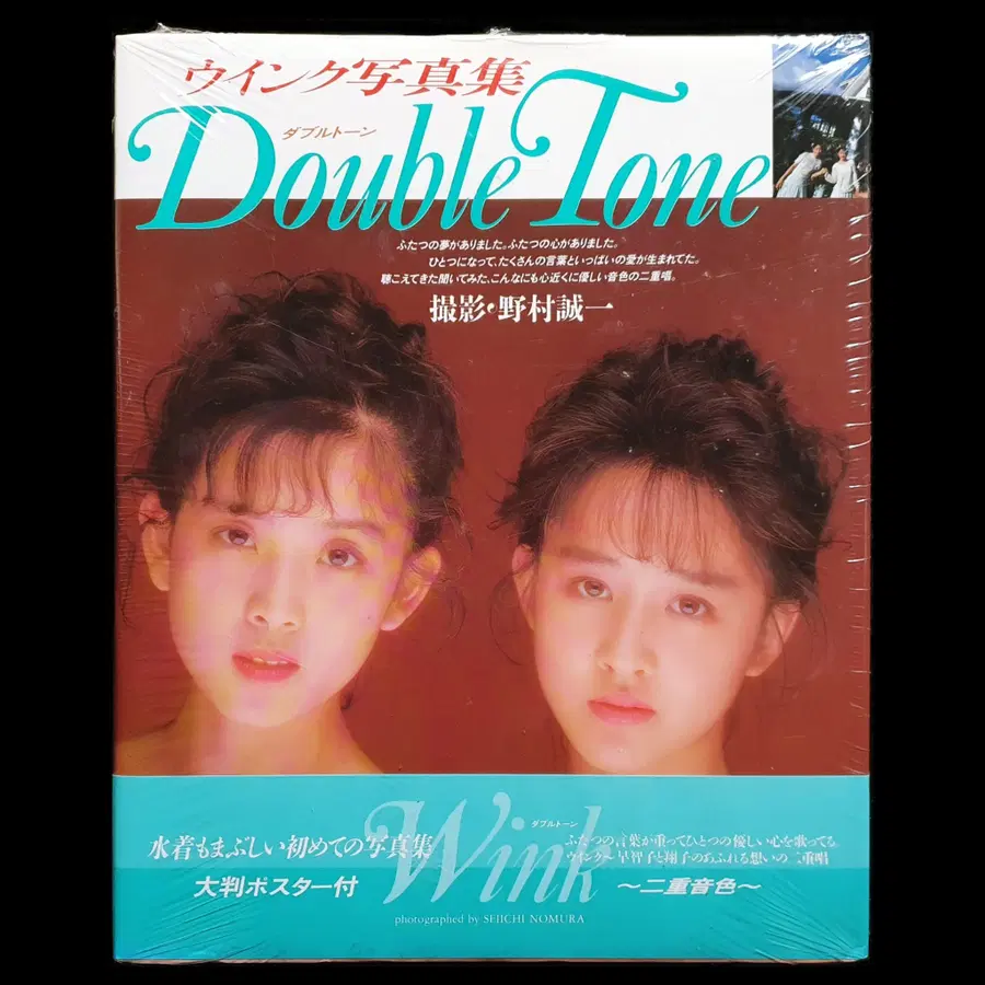 윙크 Wink 사진집 Double Tone 미개봉 신품