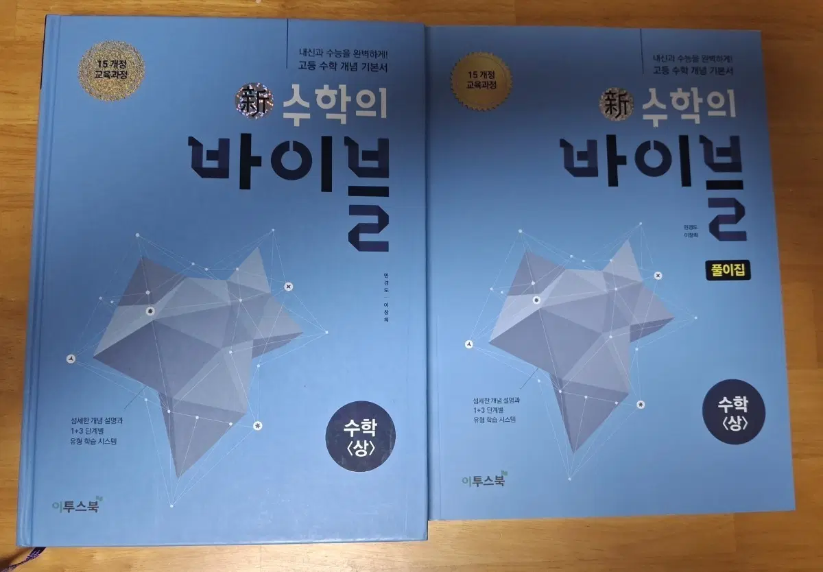수학의 바이블 수학<상>