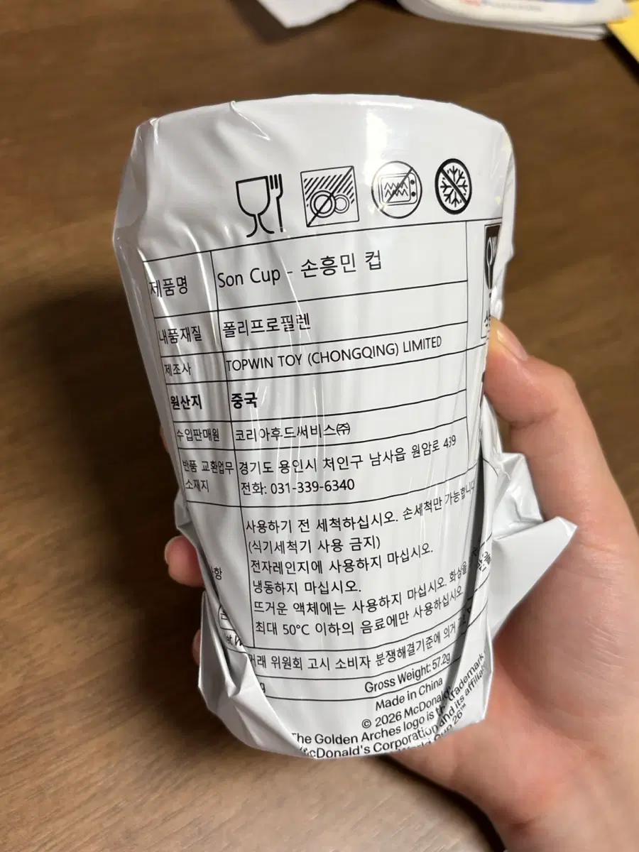(미개봉) 맥도날드 손흥민 컵 월드컵 세트
