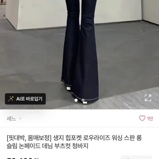 ootj 생지 힙포켓 로우라이즈 워싱 스판 롱 슬림 논페이드 데님 부츠컷 청바지