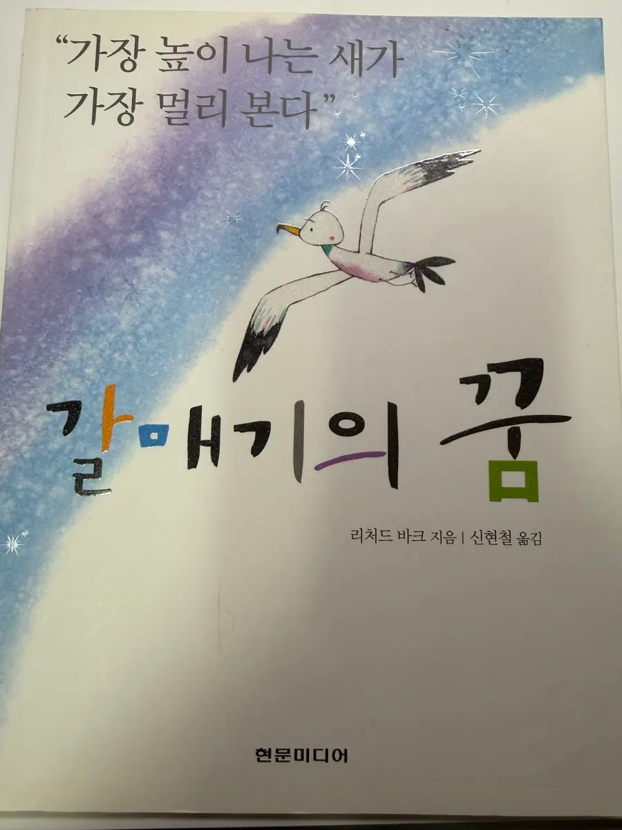 갈매기의 꿈
