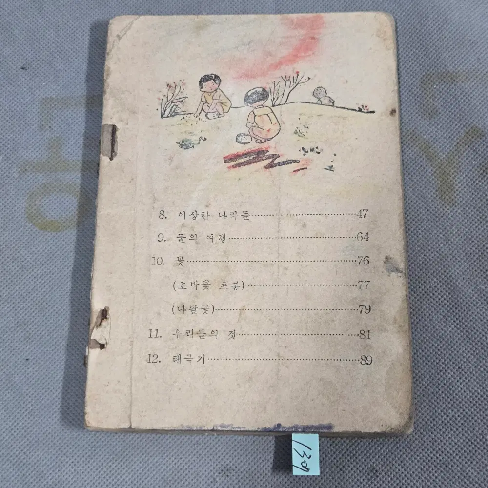 4286 (1953년) 국어 3학년1학기 교과서