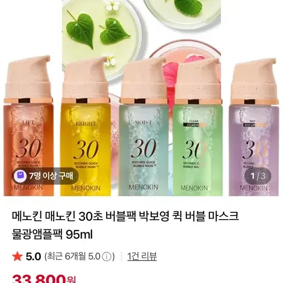 매노킨 마스크팩