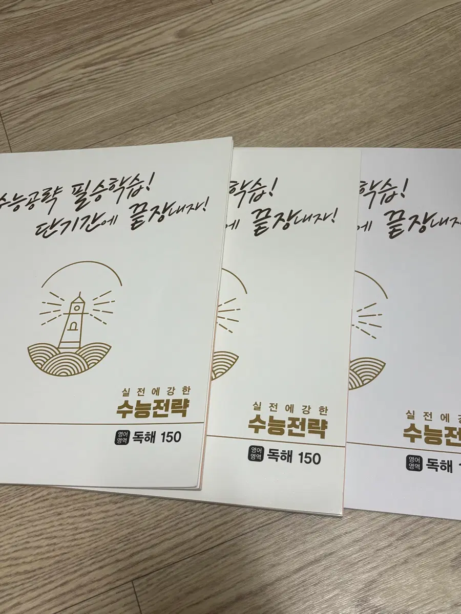 천재교육 수능전략 영어 문제집
