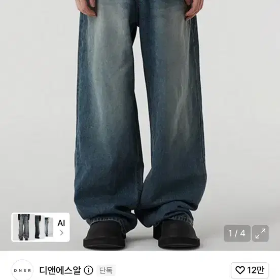 DNSR 시그니처 와이드 데님 팬츠 블루(L)