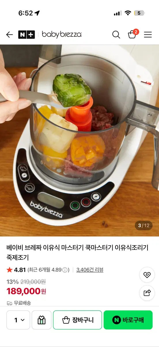 베이비브레짜 이유식 마스터기
