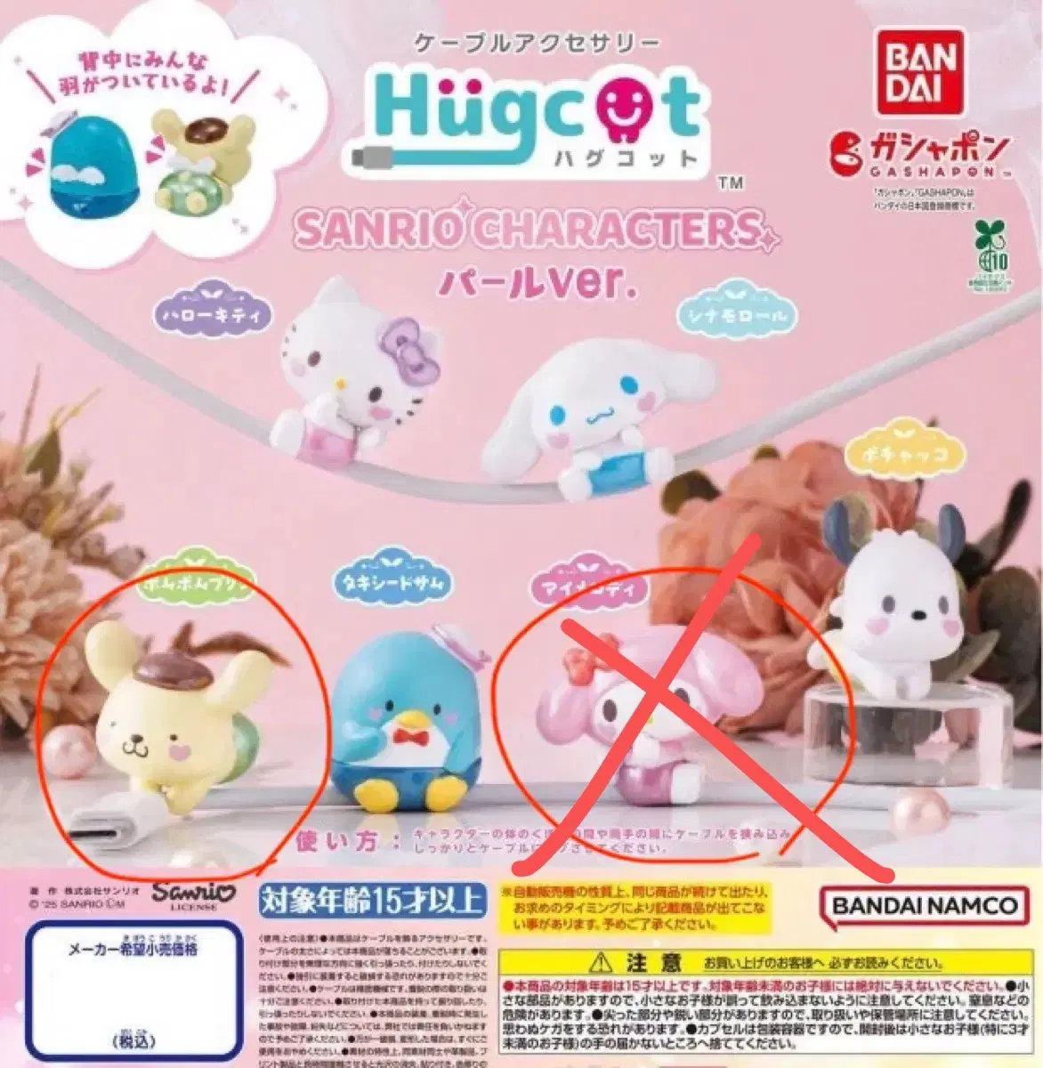 산리오 허그코트 펄버전 케이블 악세사리 가챠(교환가능)