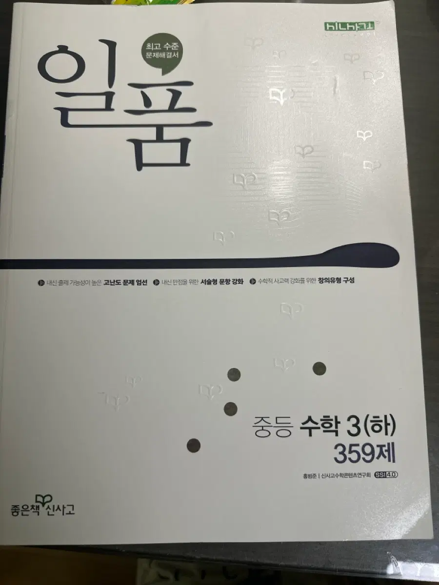 중등 수학 3 (하)