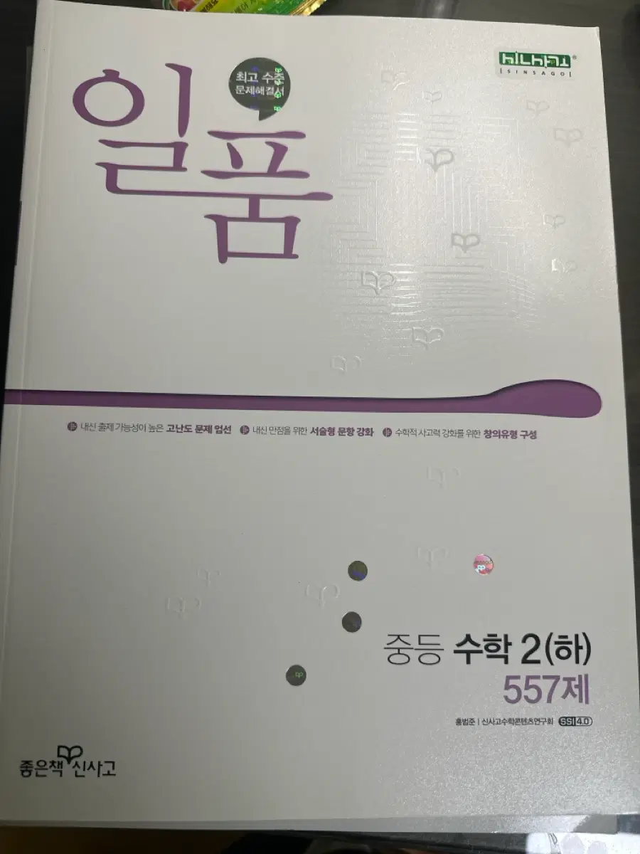중등 수학 2 (하)