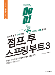 점프 투 스프링부트3