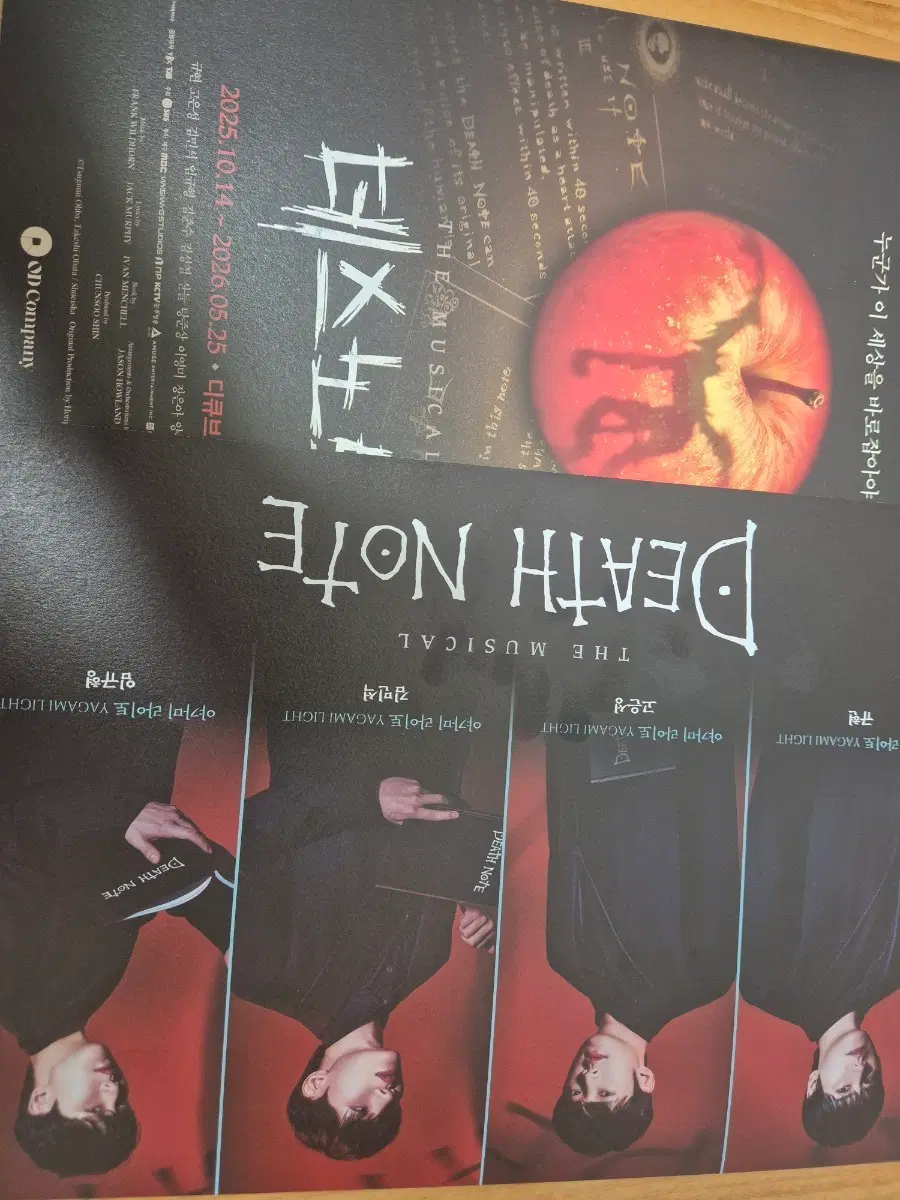 뮤지컬 데스노트 리플렛 라이토 규현 고은성 김민석 임규형